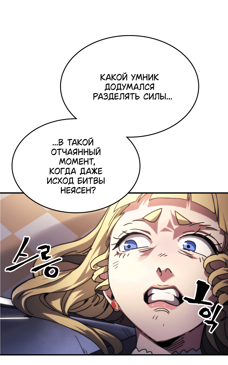 Манга Ведите себя как подобает боссу подземелья, господин Сваллоу! - Глава 91 Страница 32