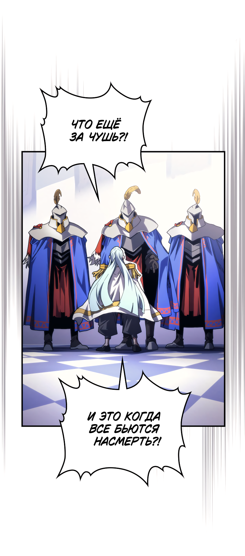 Манга Ведите себя как подобает боссу подземелья, господин Сваллоу! - Глава 91 Страница 19