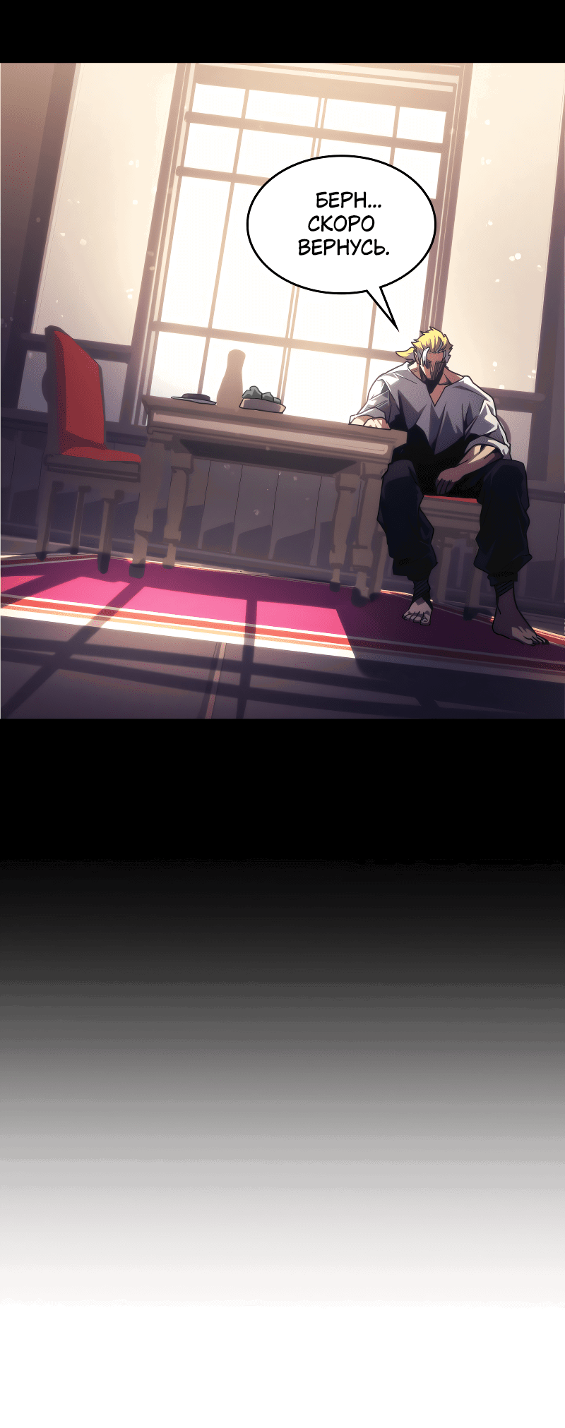 Манга Ведите себя как подобает боссу подземелья, господин Сваллоу! - Глава 91 Страница 15