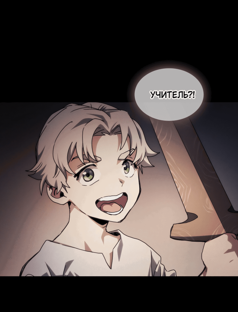 Манга Ведите себя как подобает боссу подземелья, господин Сваллоу! - Глава 91 Страница 10