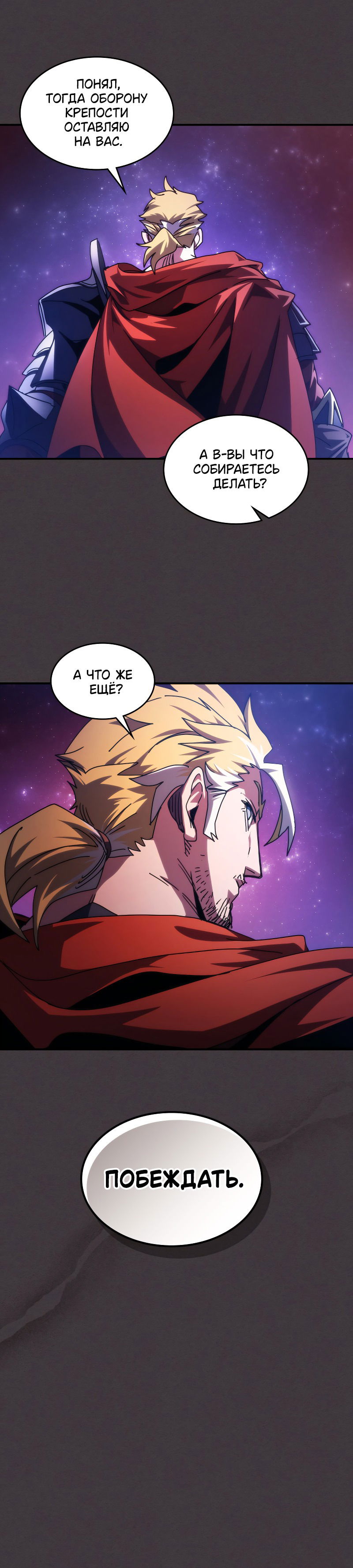 Манга Ведите себя как подобает боссу подземелья, господин Сваллоу! - Глава 91 Страница 48