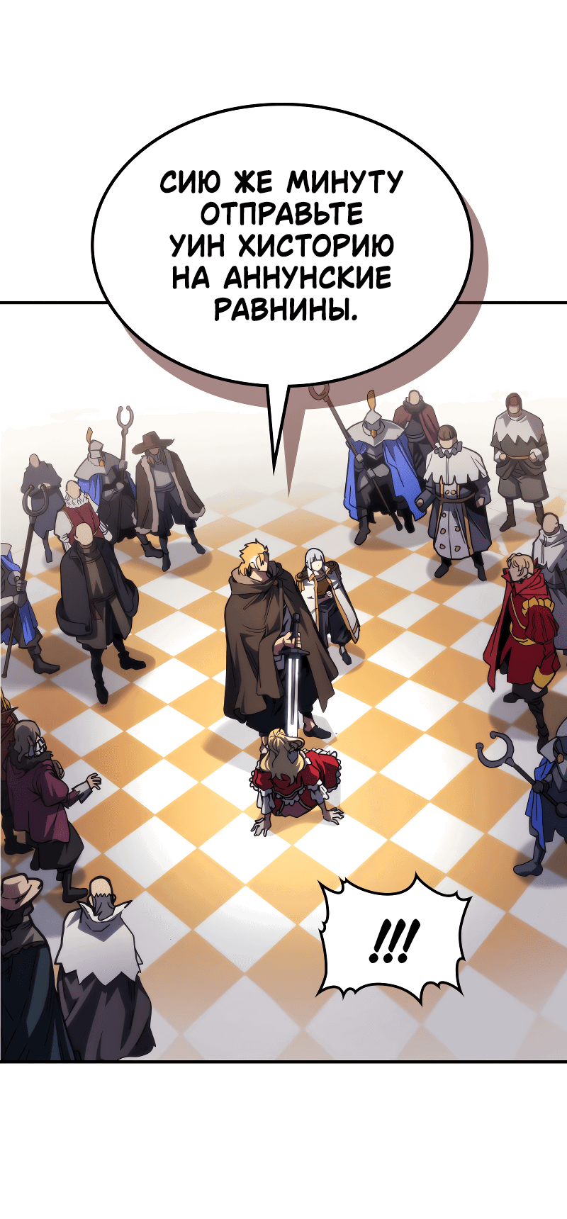 Манга Ведите себя как подобает боссу подземелья, господин Сваллоу! - Глава 91 Страница 30