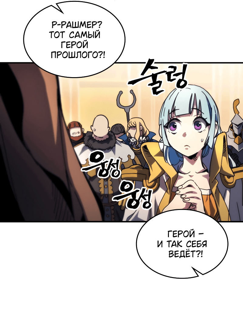 Манга Ведите себя как подобает боссу подземелья, господин Сваллоу! - Глава 91 Страница 28