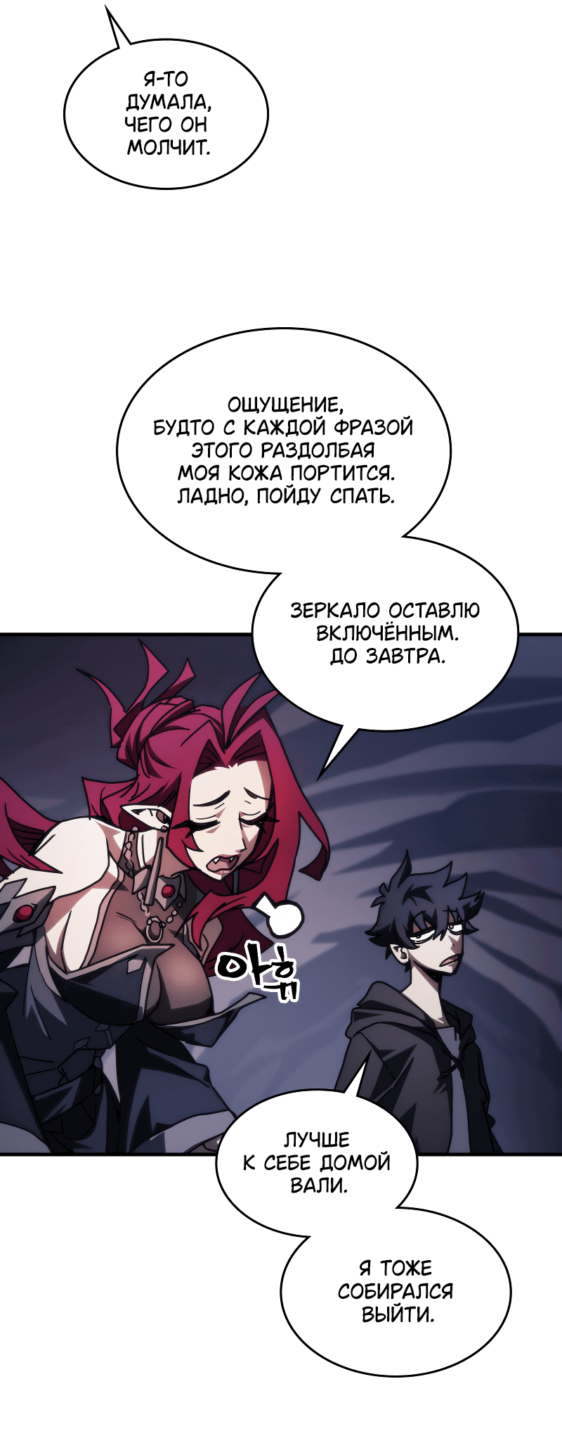 Манга Ведите себя как подобает боссу подземелья, господин Сваллоу! - Глава 90 Страница 15