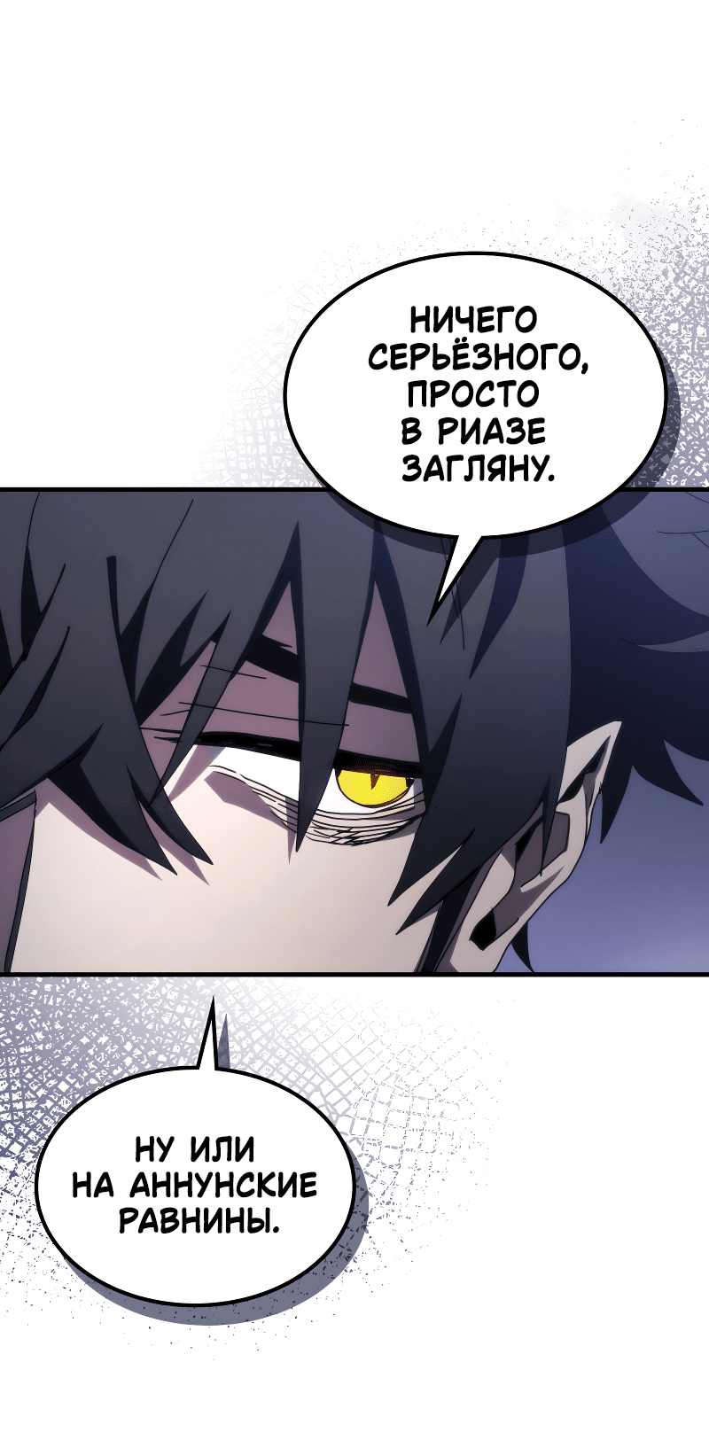 Манга Ведите себя как подобает боссу подземелья, господин Сваллоу! - Глава 90 Страница 18