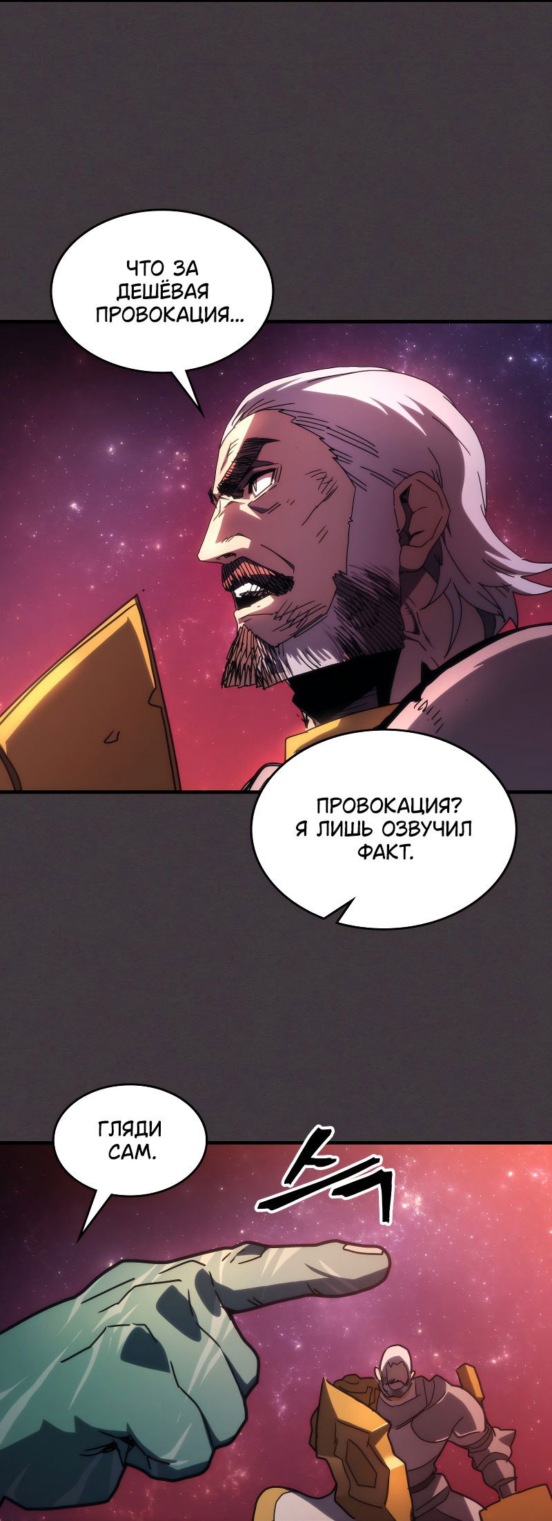 Манга Ведите себя как подобает боссу подземелья, господин Сваллоу! - Глава 90 Страница 42