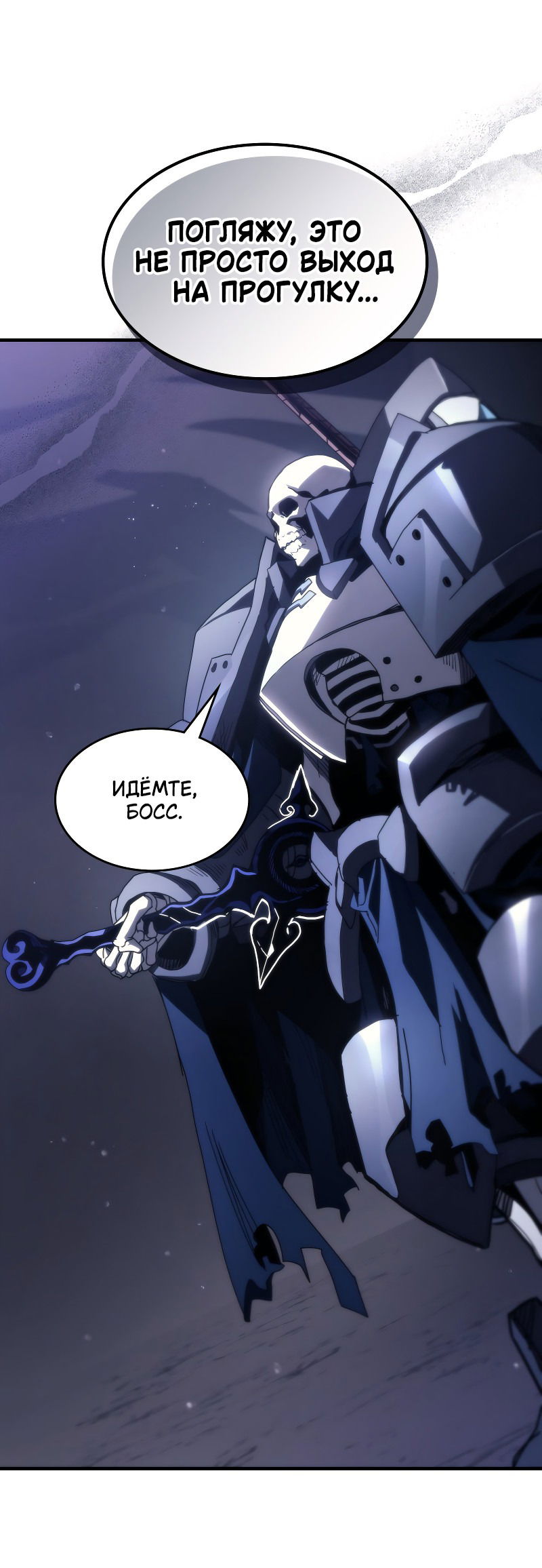 Манга Ведите себя как подобает боссу подземелья, господин Сваллоу! - Глава 90 Страница 21