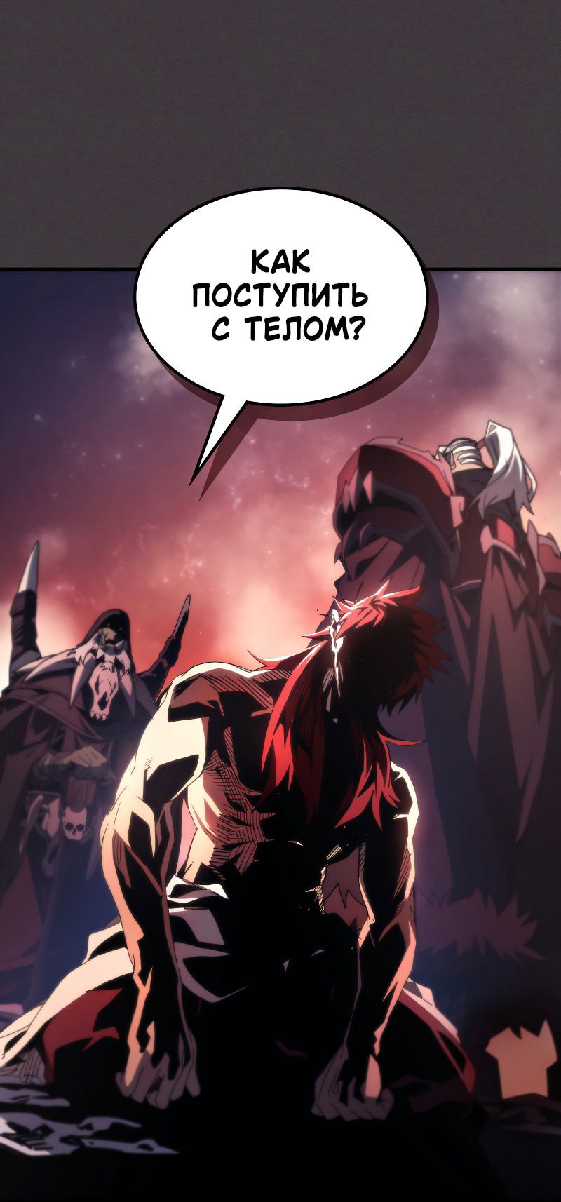 Манга Ведите себя как подобает боссу подземелья, господин Сваллоу! - Глава 90 Страница 31