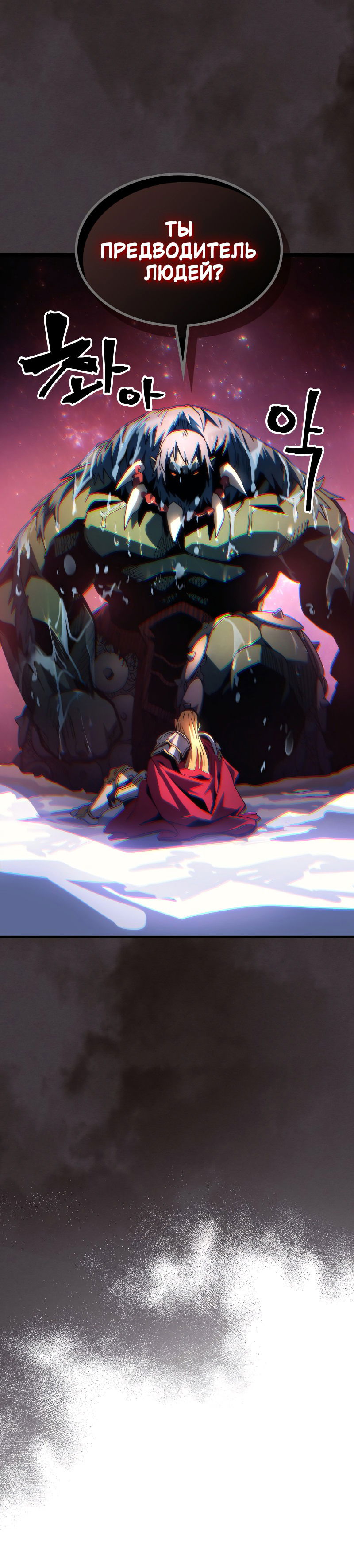 Манга Ведите себя как подобает боссу подземелья, господин Сваллоу! - Глава 90 Страница 11