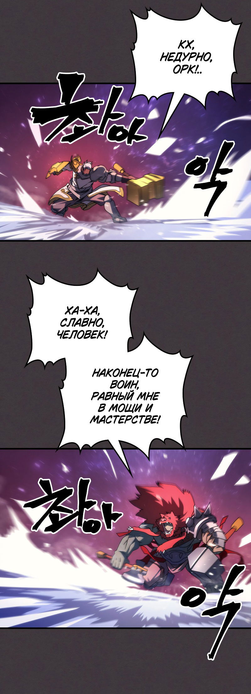 Манга Ведите себя как подобает боссу подземелья, господин Сваллоу! - Глава 90 Страница 37