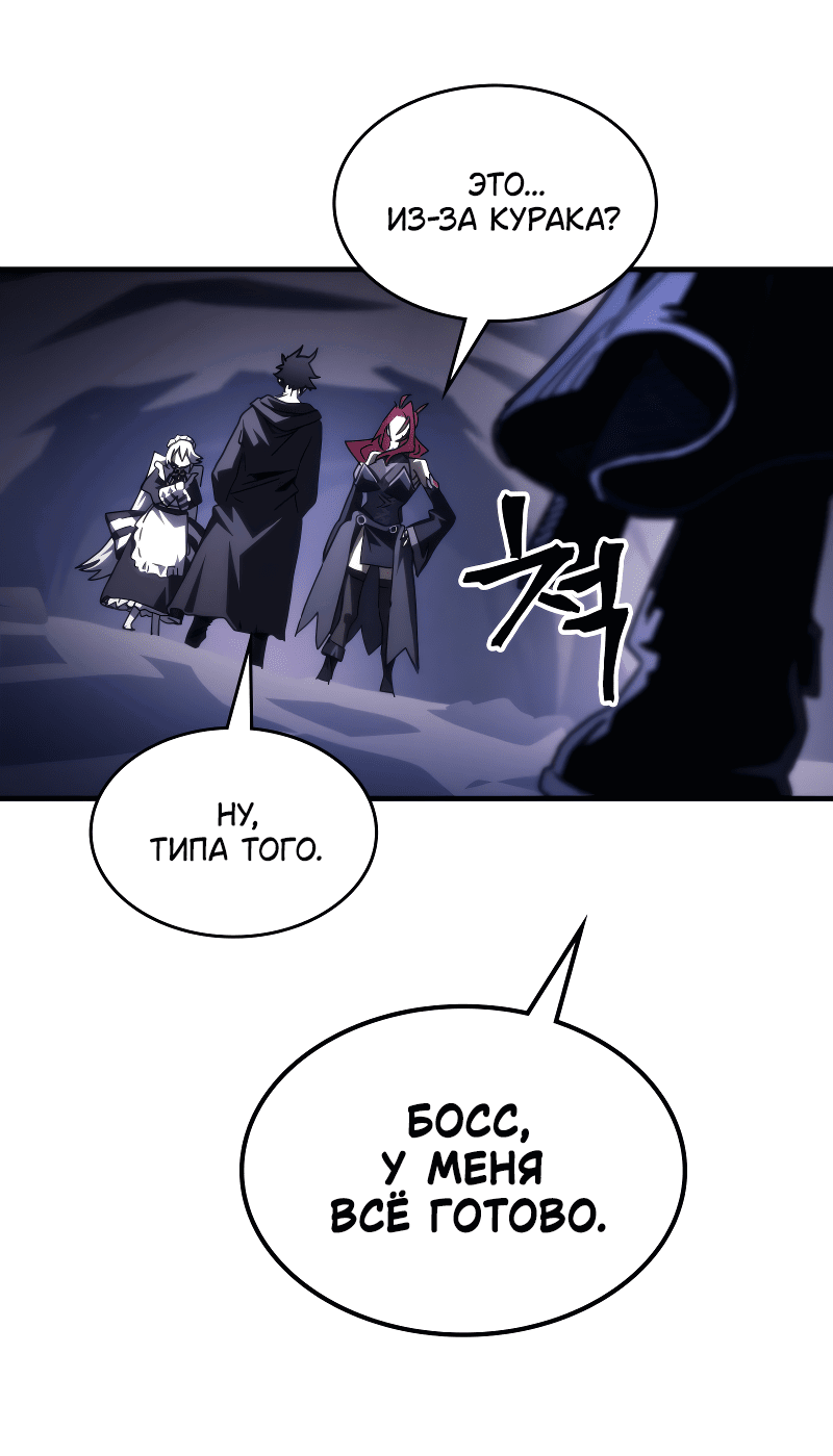 Манга Ведите себя как подобает боссу подземелья, господин Сваллоу! - Глава 90 Страница 19