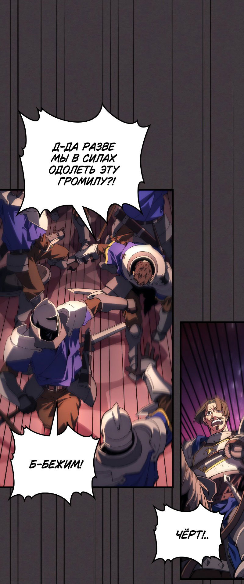 Манга Ведите себя как подобает боссу подземелья, господин Сваллоу! - Глава 90 Страница 49