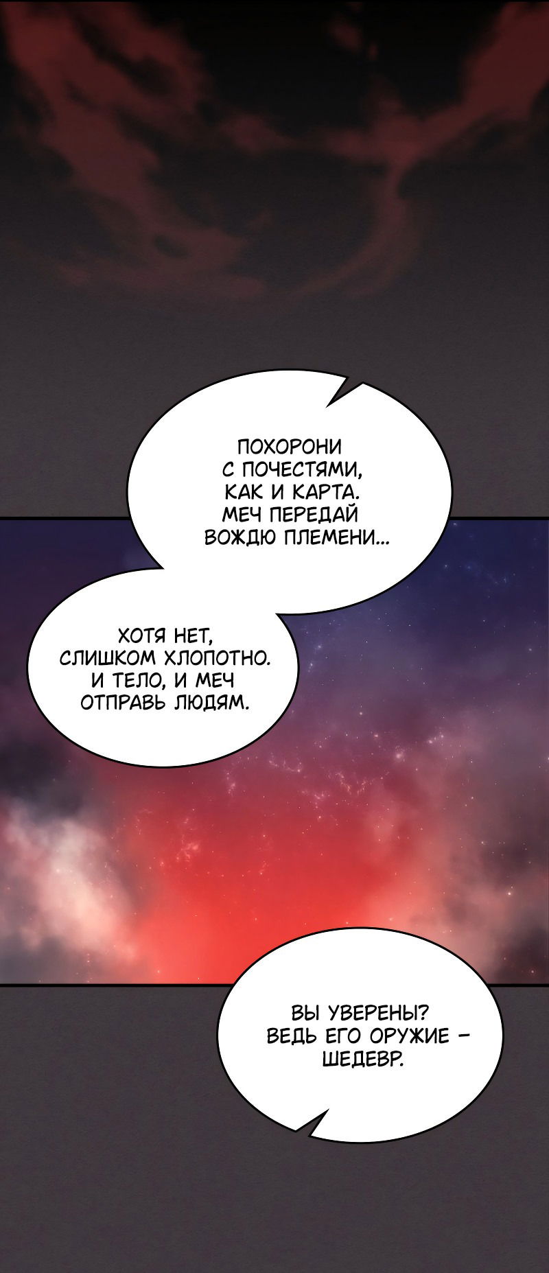 Манга Ведите себя как подобает боссу подземелья, господин Сваллоу! - Глава 90 Страница 32