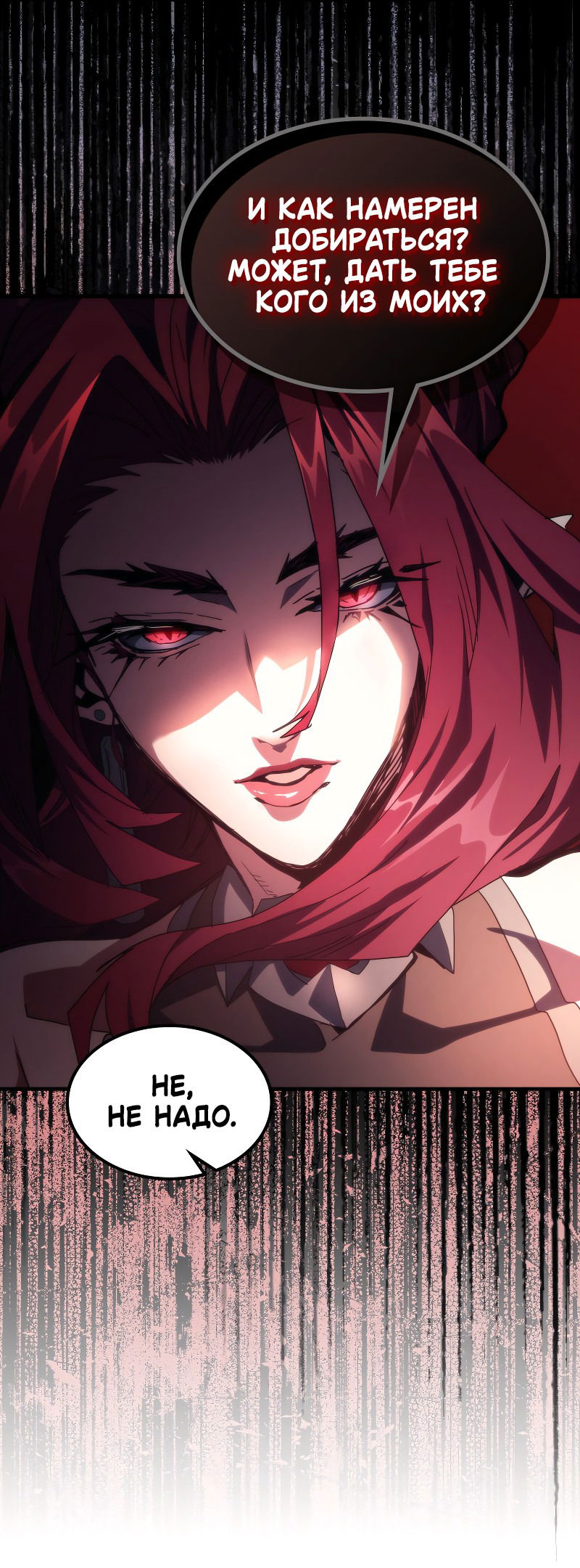 Манга Ведите себя как подобает боссу подземелья, господин Сваллоу! - Глава 90 Страница 26