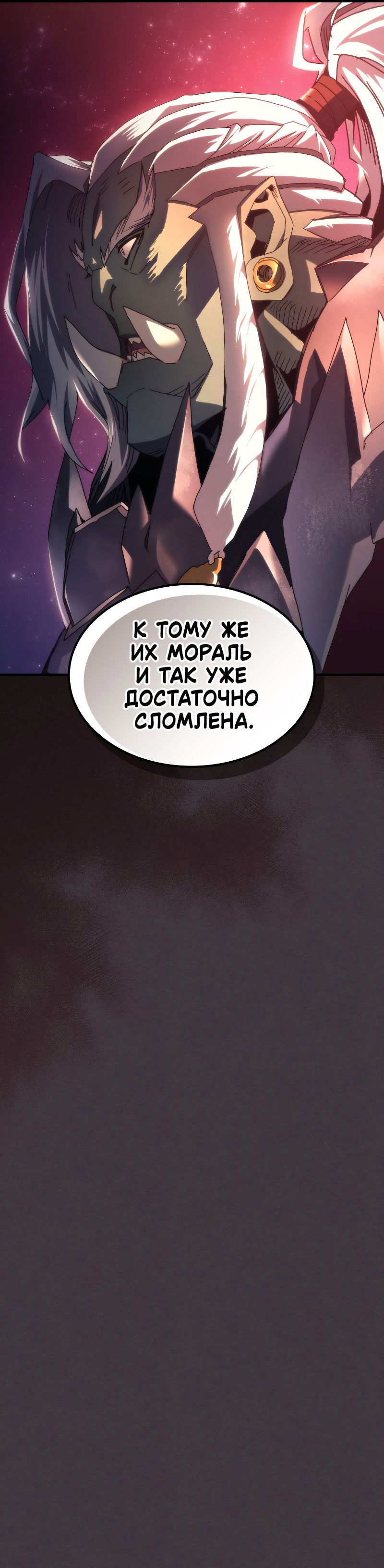 Манга Ведите себя как подобает боссу подземелья, господин Сваллоу! - Глава 90 Страница 34