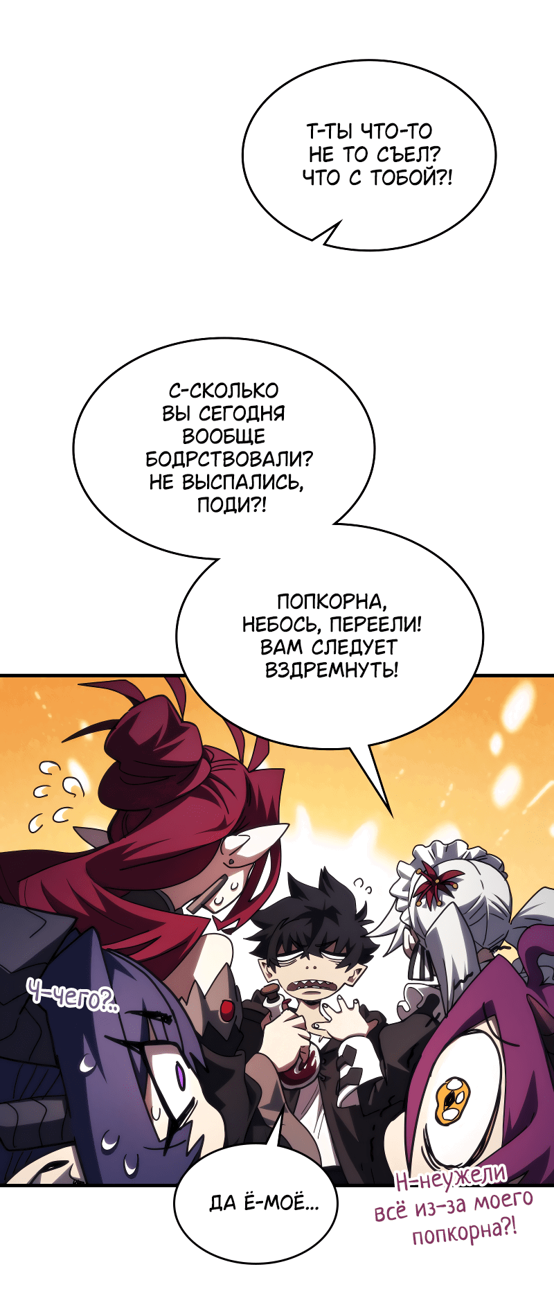 Манга Ведите себя как подобает боссу подземелья, господин Сваллоу! - Глава 90 Страница 17