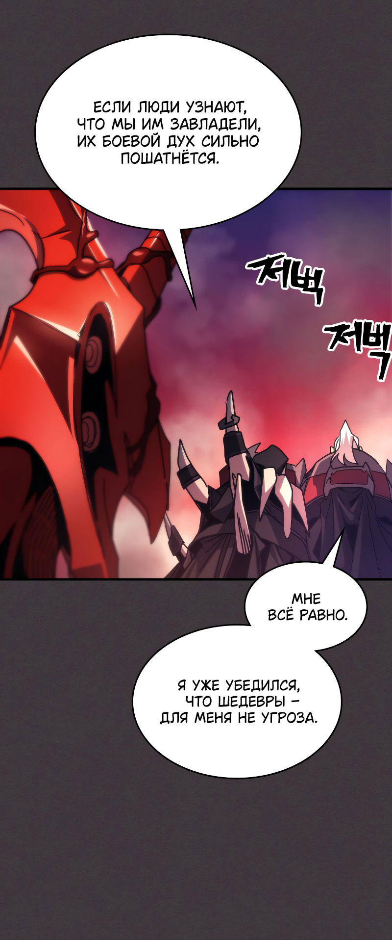 Манга Ведите себя как подобает боссу подземелья, господин Сваллоу! - Глава 90 Страница 33