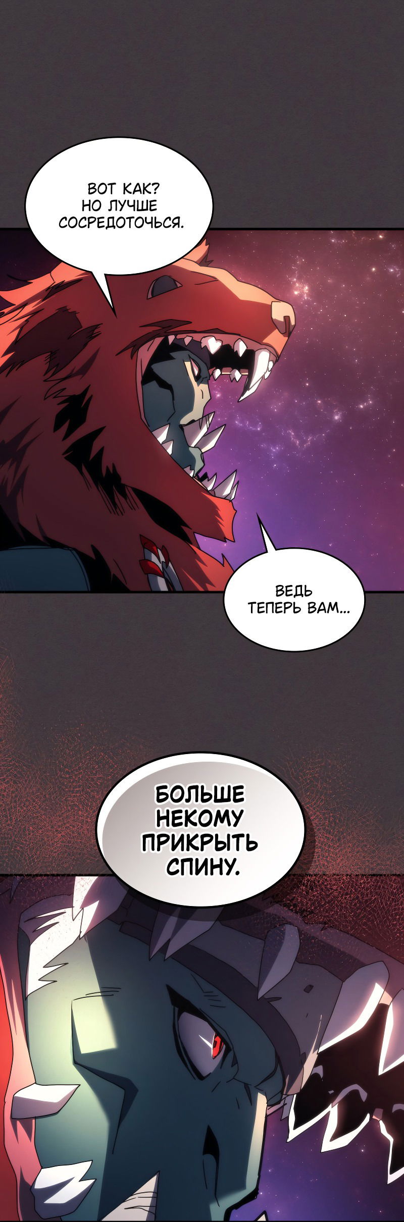 Манга Ведите себя как подобает боссу подземелья, господин Сваллоу! - Глава 90 Страница 41