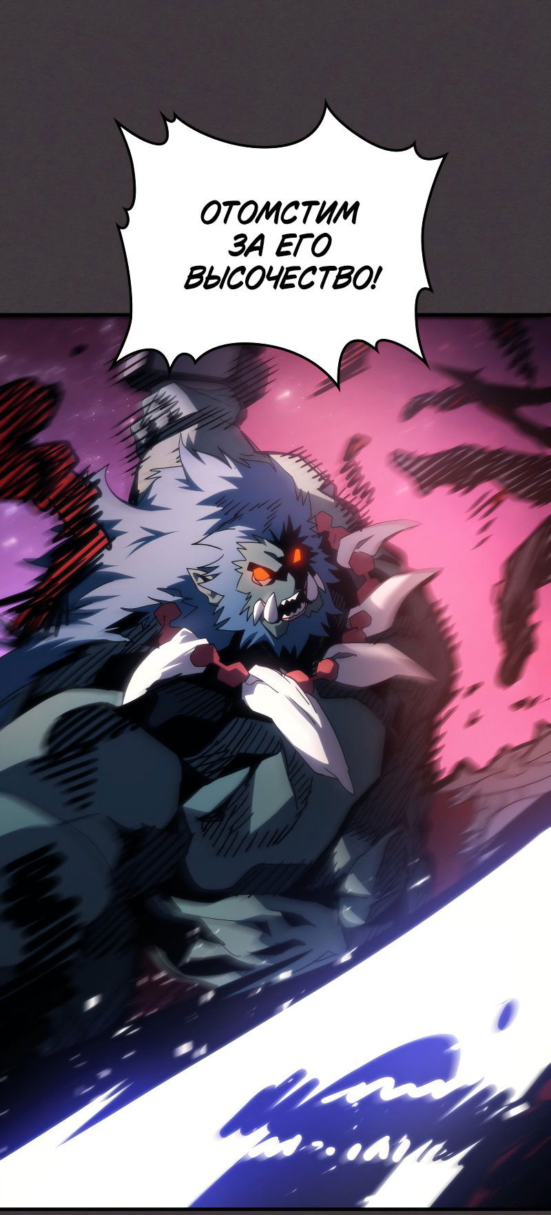 Манга Ведите себя как подобает боссу подземелья, господин Сваллоу! - Глава 90 Страница 47