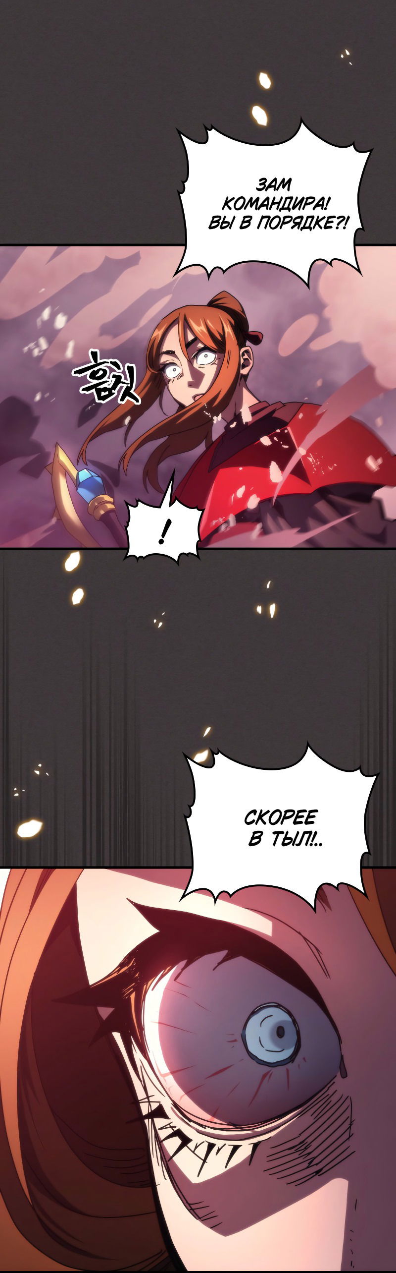 Манга Ведите себя как подобает боссу подземелья, господин Сваллоу! - Глава 89 Страница 40