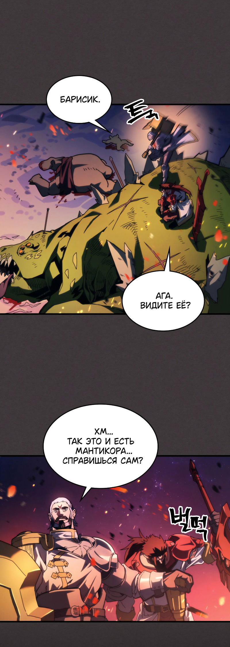 Манга Ведите себя как подобает боссу подземелья, господин Сваллоу! - Глава 89 Страница 16