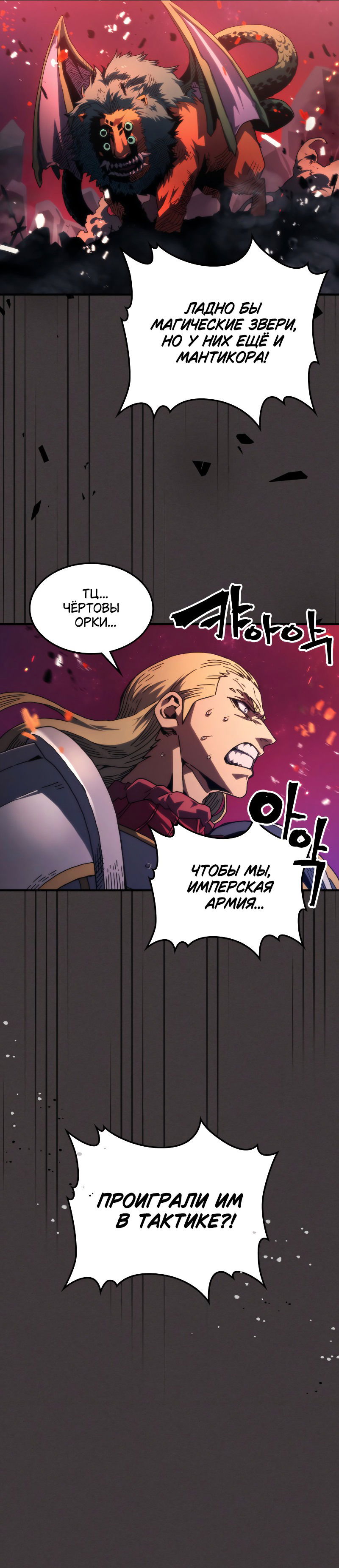 Манга Ведите себя как подобает боссу подземелья, господин Сваллоу! - Глава 89 Страница 8