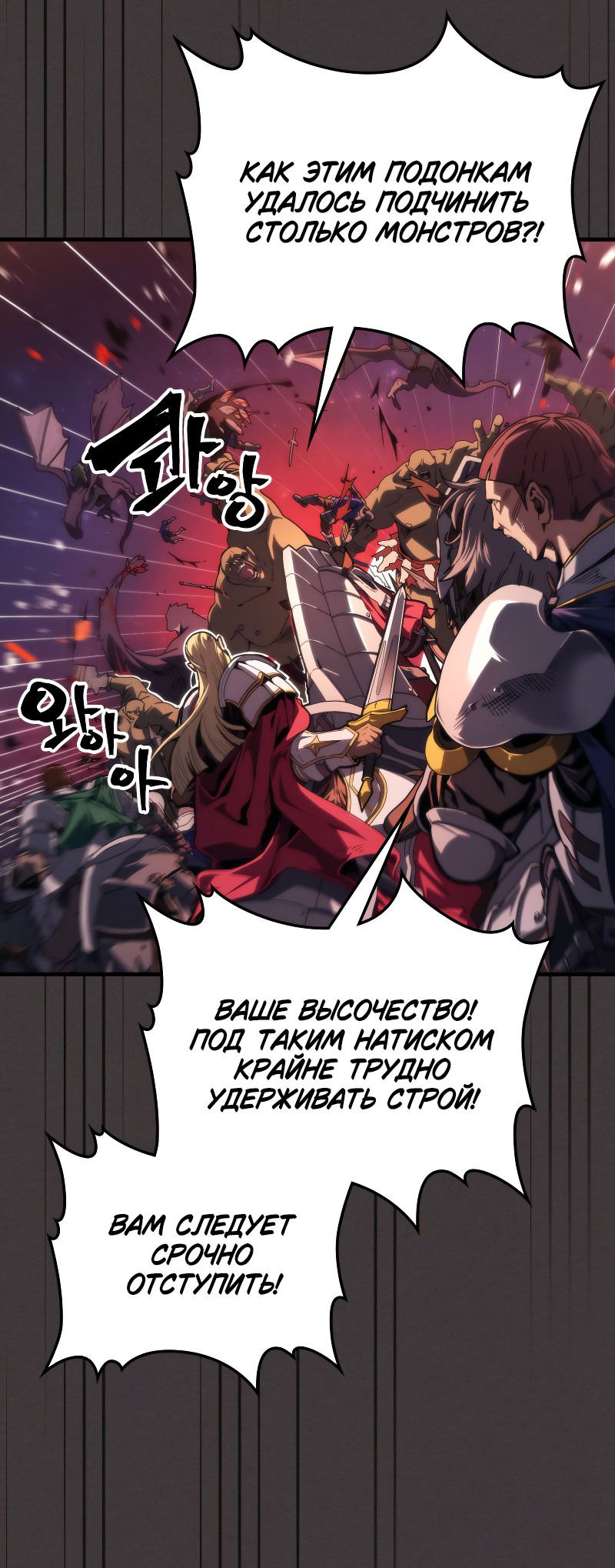 Манга Ведите себя как подобает боссу подземелья, господин Сваллоу! - Глава 89 Страница 6