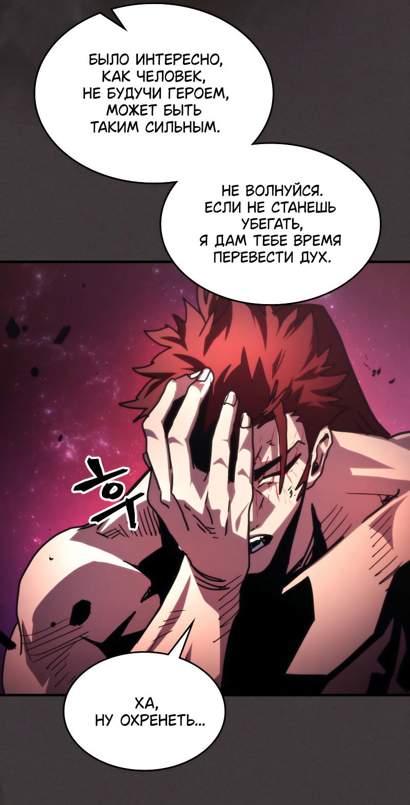 Манга Ведите себя как подобает боссу подземелья, господин Сваллоу! - Глава 89 Страница 46