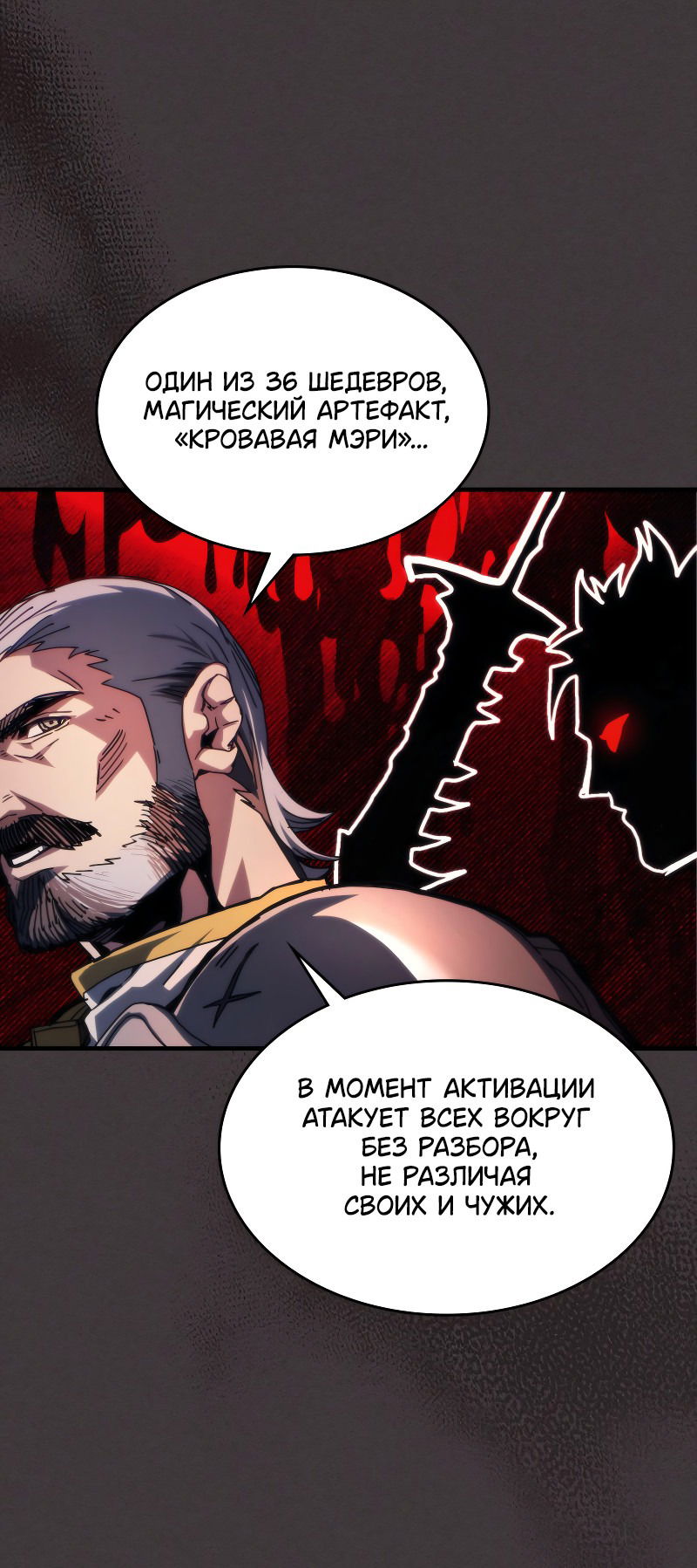 Манга Ведите себя как подобает боссу подземелья, господин Сваллоу! - Глава 89 Страница 28