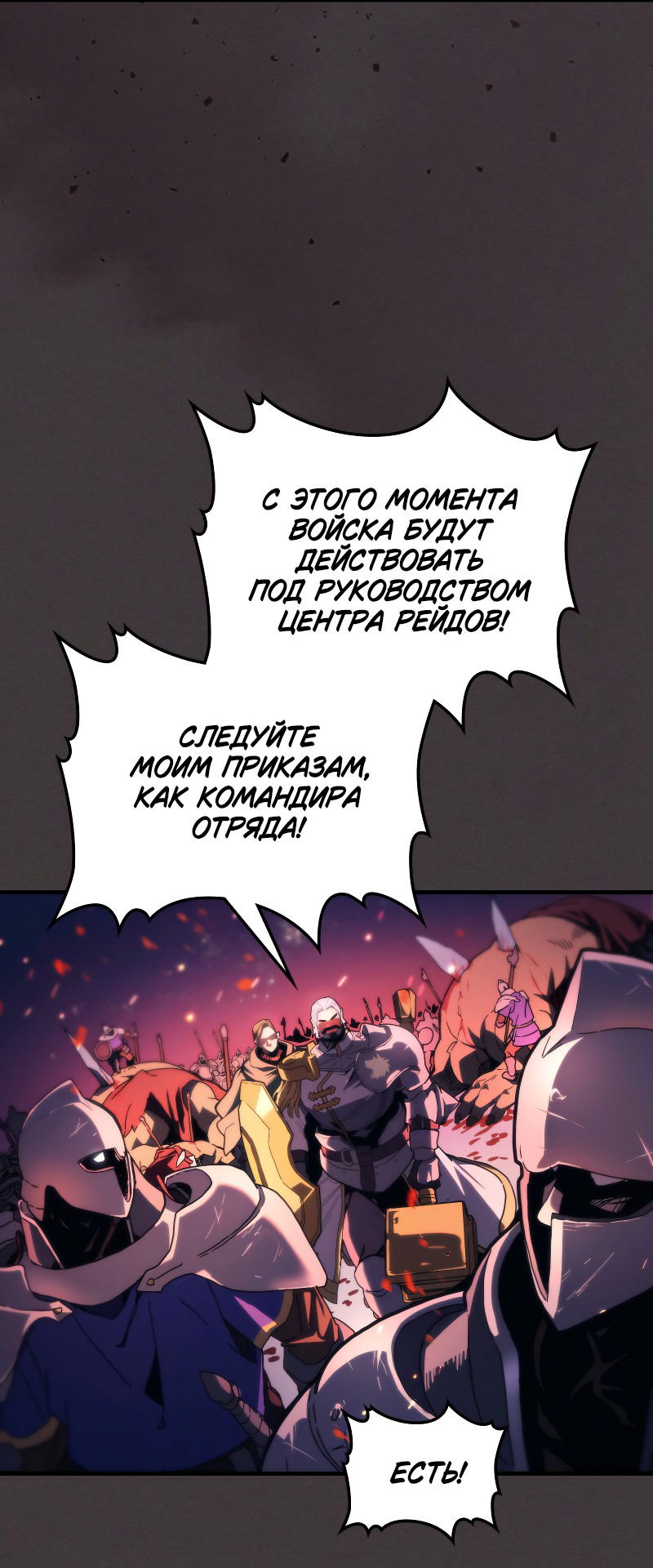 Манга Ведите себя как подобает боссу подземелья, господин Сваллоу! - Глава 89 Страница 15