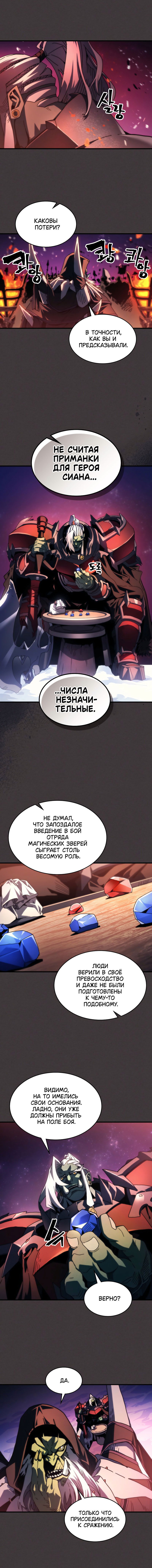 Манга Ведите себя как подобает боссу подземелья, господин Сваллоу! - Глава 89 Страница 9