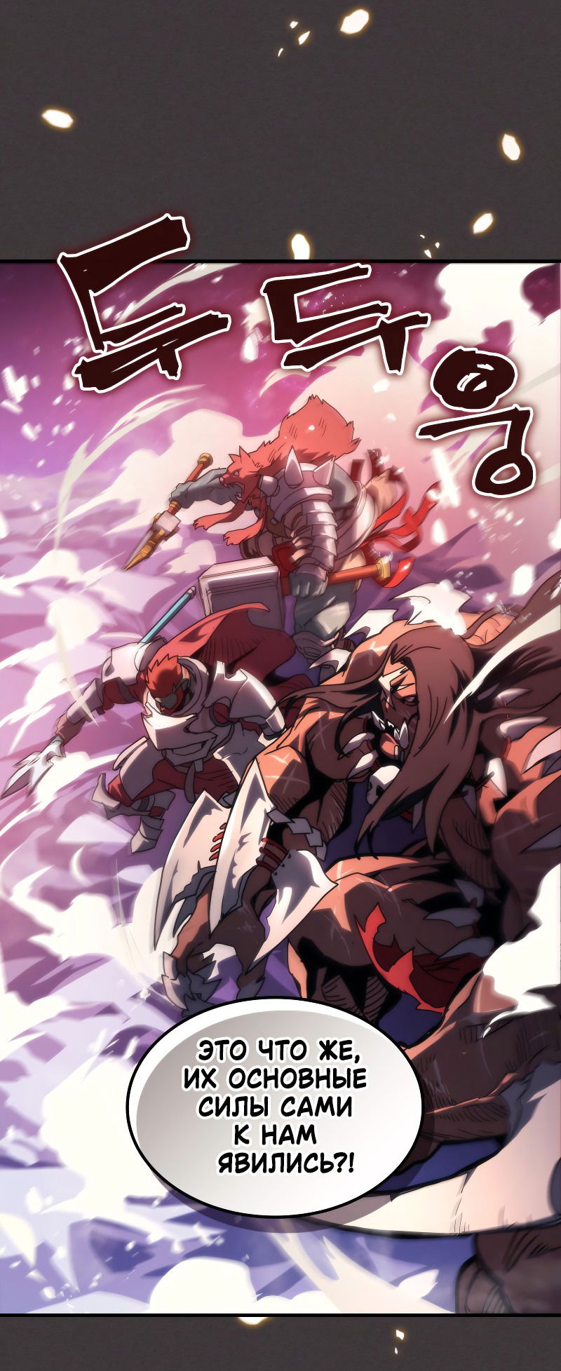 Манга Ведите себя как подобает боссу подземелья, господин Сваллоу! - Глава 89 Страница 38