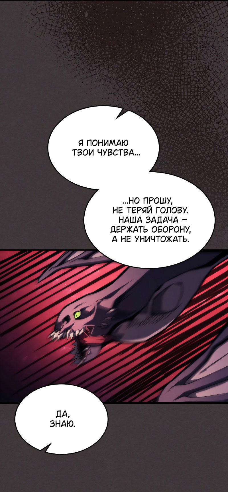 Манга Ведите себя как подобает боссу подземелья, господин Сваллоу! - Глава 89 Страница 34