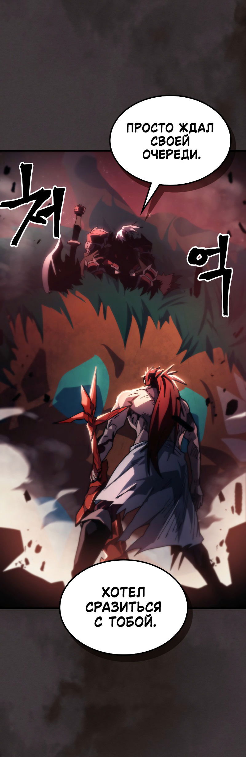 Манга Ведите себя как подобает боссу подземелья, господин Сваллоу! - Глава 89 Страница 45