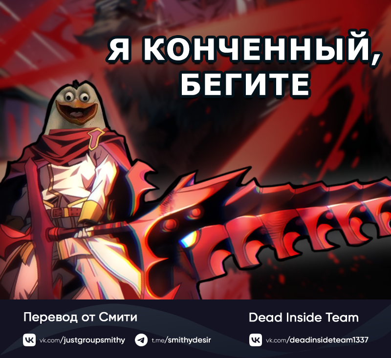 Манга Ведите себя как подобает боссу подземелья, господин Сваллоу! - Глава 89 Страница 50