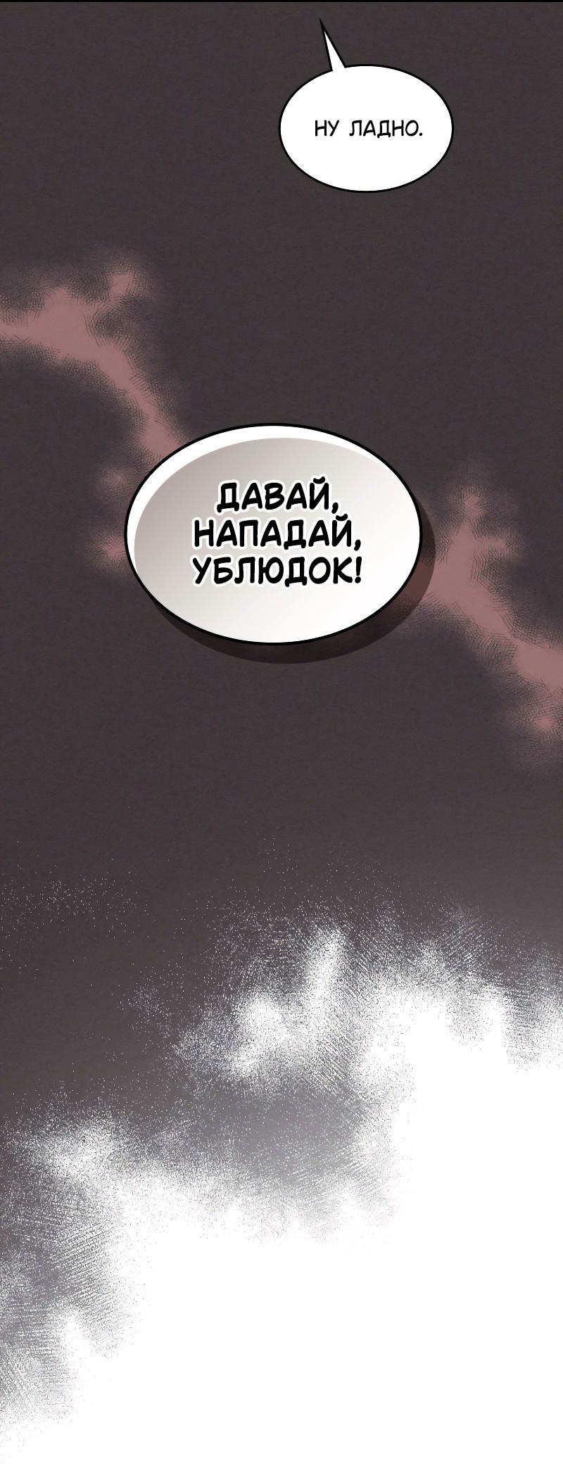 Манга Ведите себя как подобает боссу подземелья, господин Сваллоу! - Глава 89 Страница 48