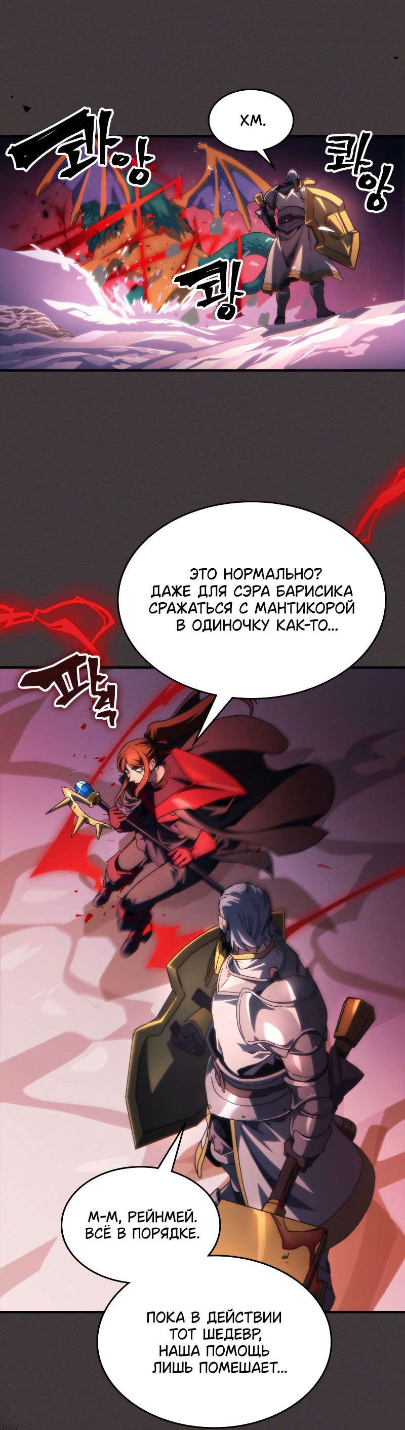 Манга Ведите себя как подобает боссу подземелья, господин Сваллоу! - Глава 89 Страница 27