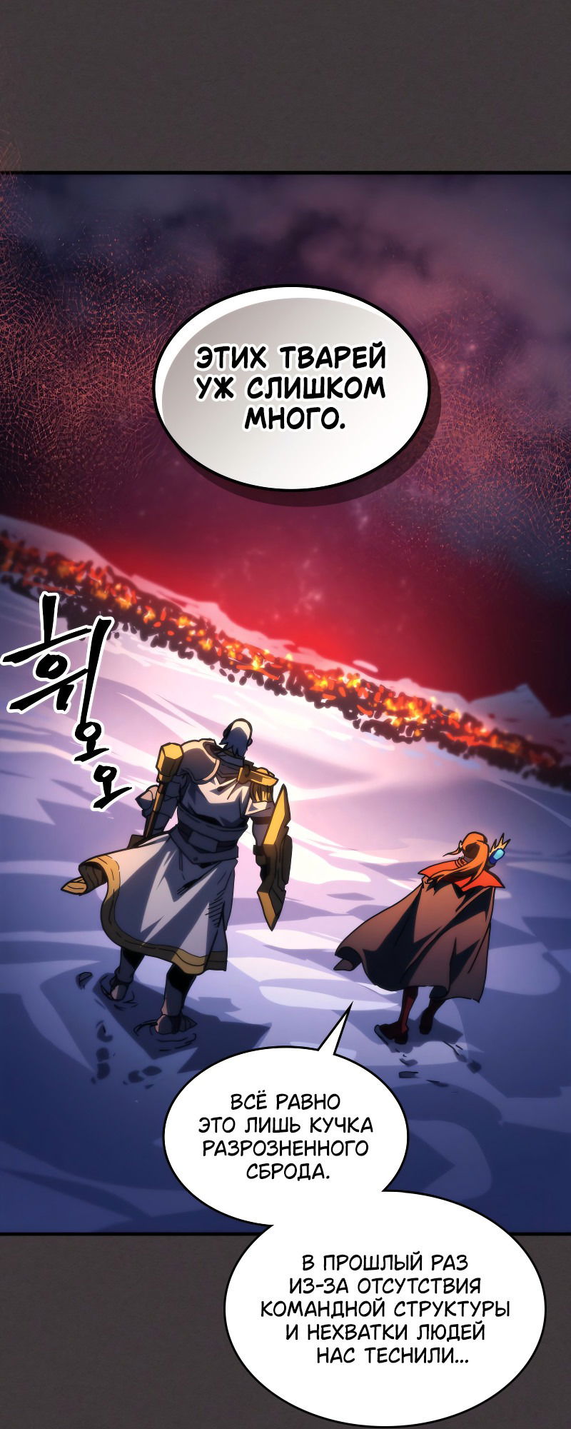 Манга Ведите себя как подобает боссу подземелья, господин Сваллоу! - Глава 89 Страница 32