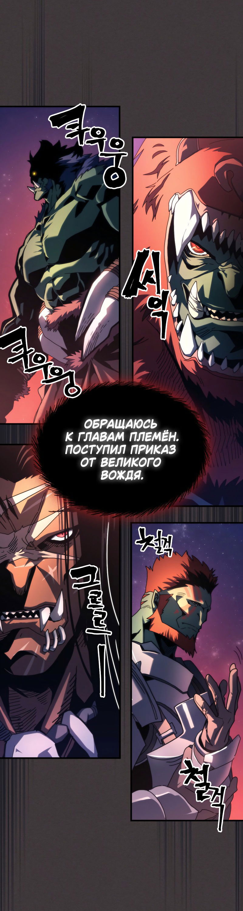 Манга Ведите себя как подобает боссу подземелья, господин Сваллоу! - Глава 89 Страница 11