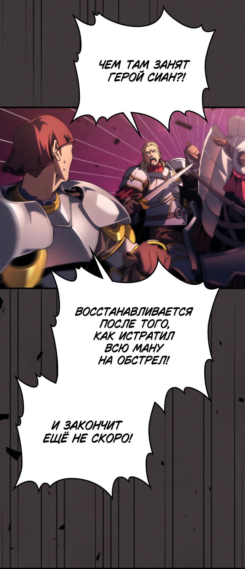 Манга Ведите себя как подобает боссу подземелья, господин Сваллоу! - Глава 89 Страница 7