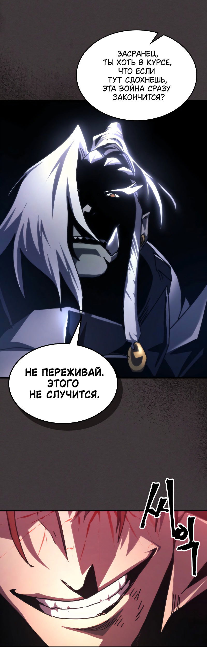 Манга Ведите себя как подобает боссу подземелья, господин Сваллоу! - Глава 89 Страница 47