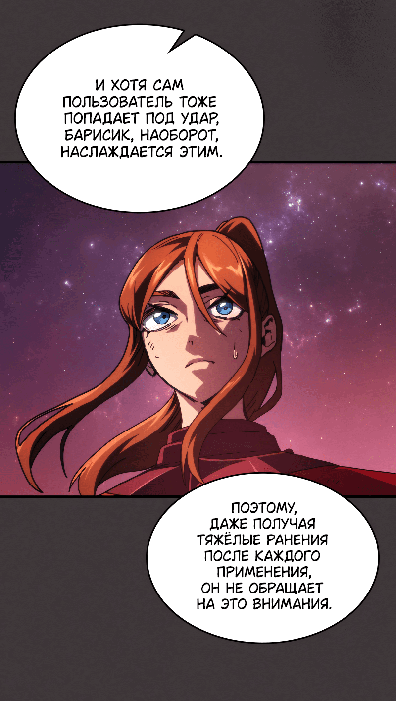 Манга Ведите себя как подобает боссу подземелья, господин Сваллоу! - Глава 89 Страница 29
