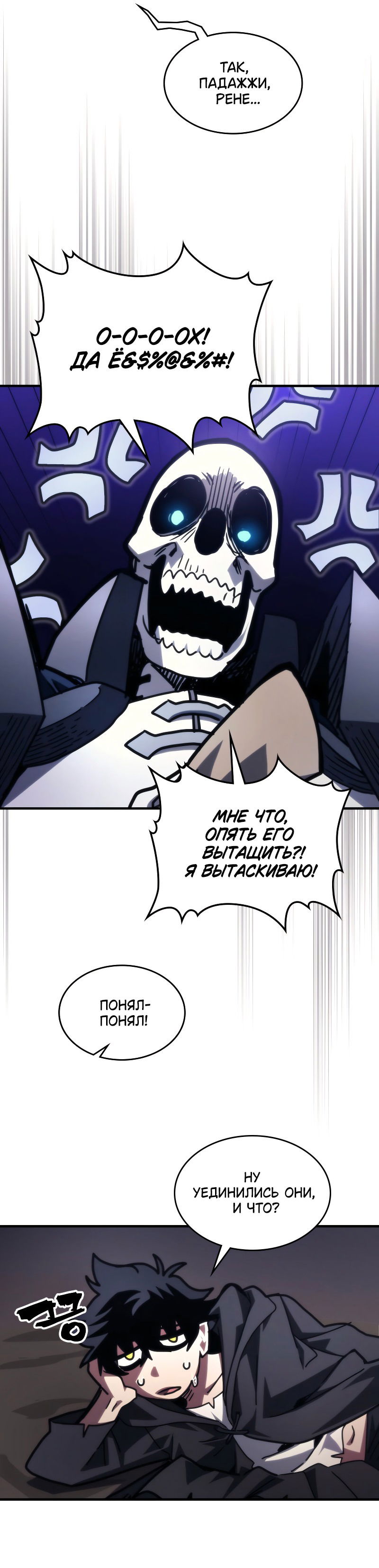 Манга Ведите себя как подобает боссу подземелья, господин Сваллоу! - Глава 88 Страница 8