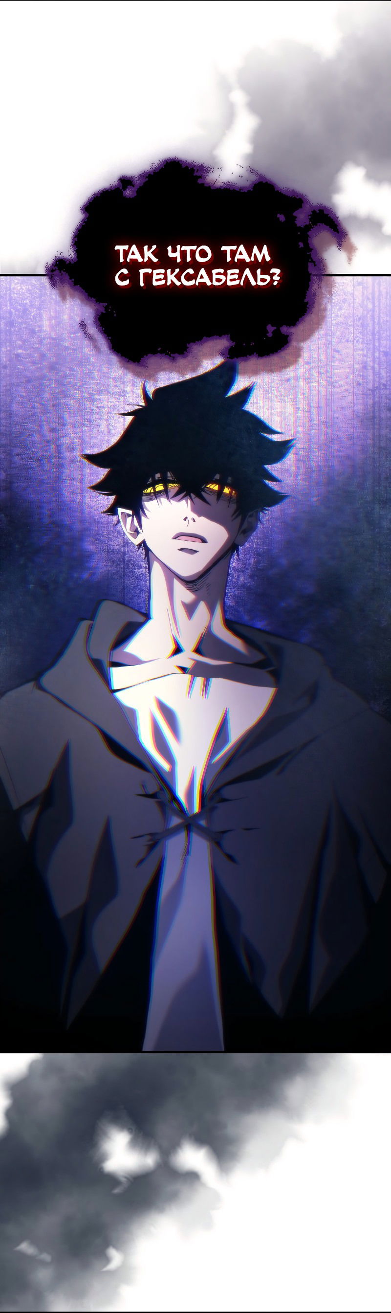 Манга Ведите себя как подобает боссу подземелья, господин Сваллоу! - Глава 88 Страница 18