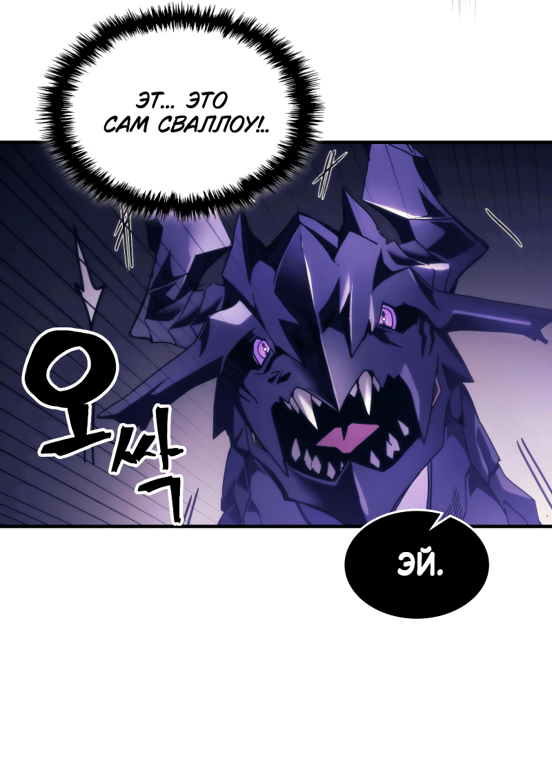 Манга Ведите себя как подобает боссу подземелья, господин Сваллоу! - Глава 88 Страница 28