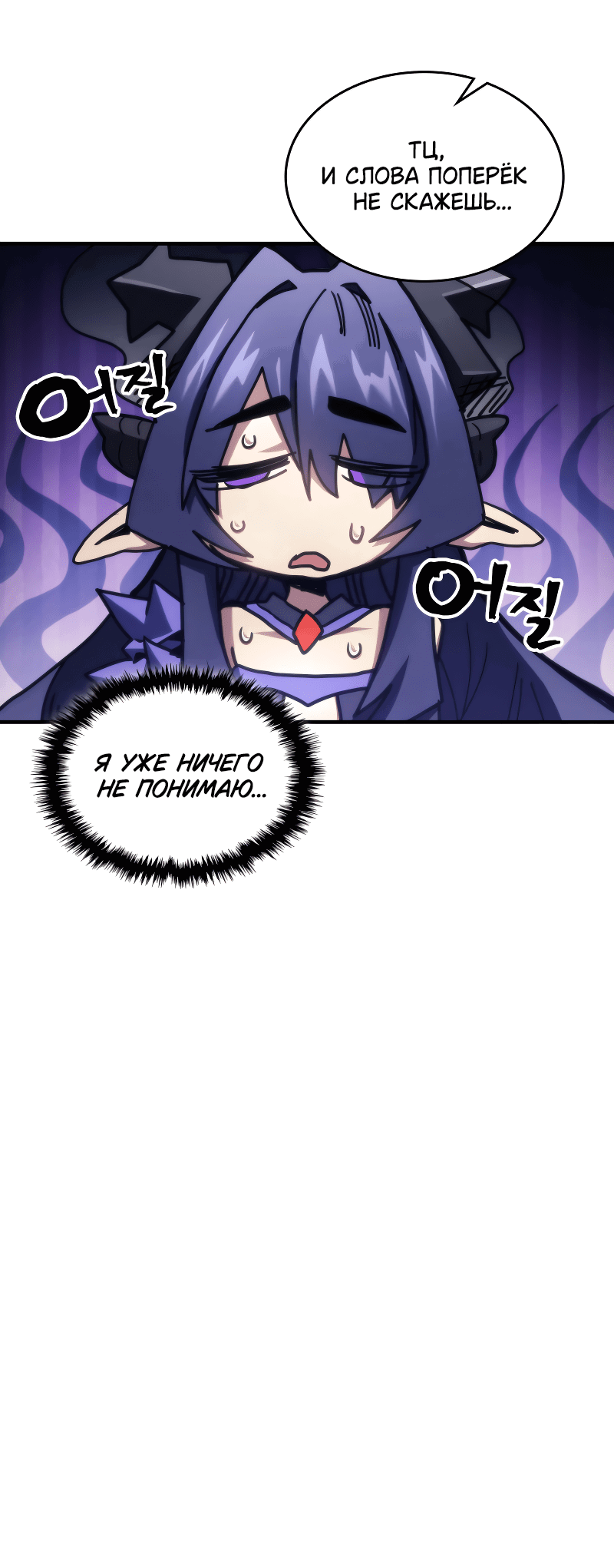 Манга Ведите себя как подобает боссу подземелья, господин Сваллоу! - Глава 88 Страница 47