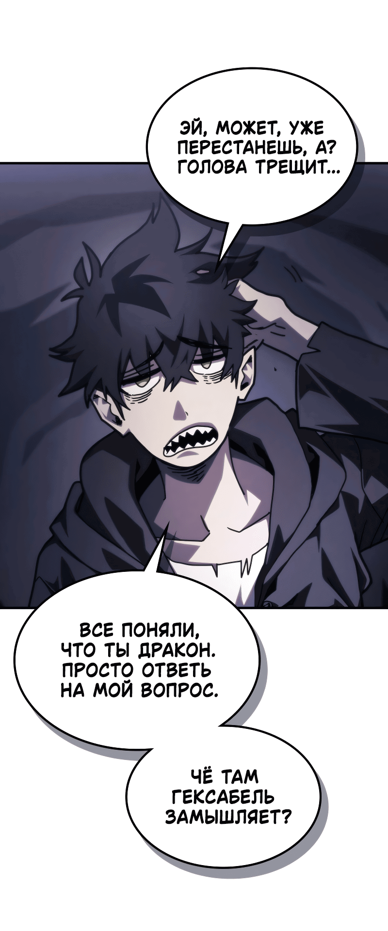 Манга Ведите себя как подобает боссу подземелья, господин Сваллоу! - Глава 88 Страница 36