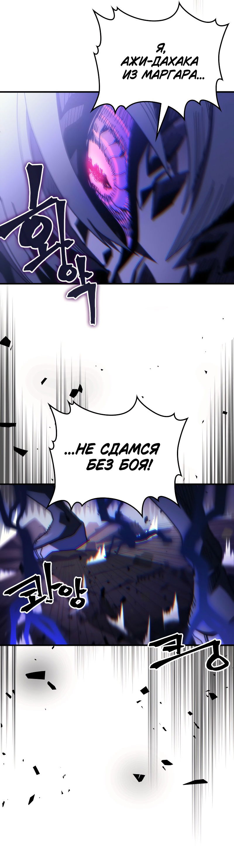 Манга Ведите себя как подобает боссу подземелья, господин Сваллоу! - Глава 88 Страница 22