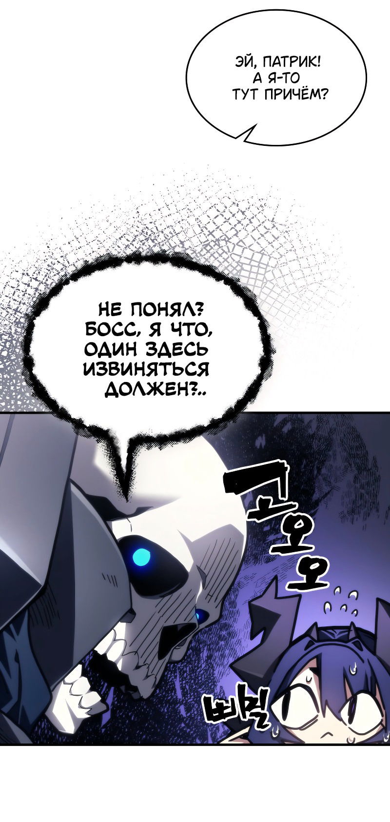 Манга Ведите себя как подобает боссу подземелья, господин Сваллоу! - Глава 88 Страница 42