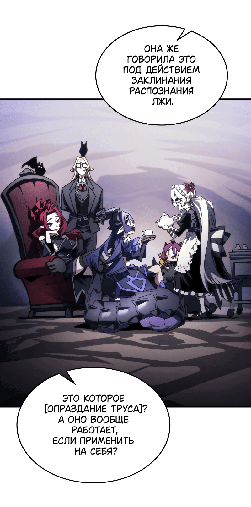 Манга Ведите себя как подобает боссу подземелья, господин Сваллоу! - Глава 88 Страница 49
